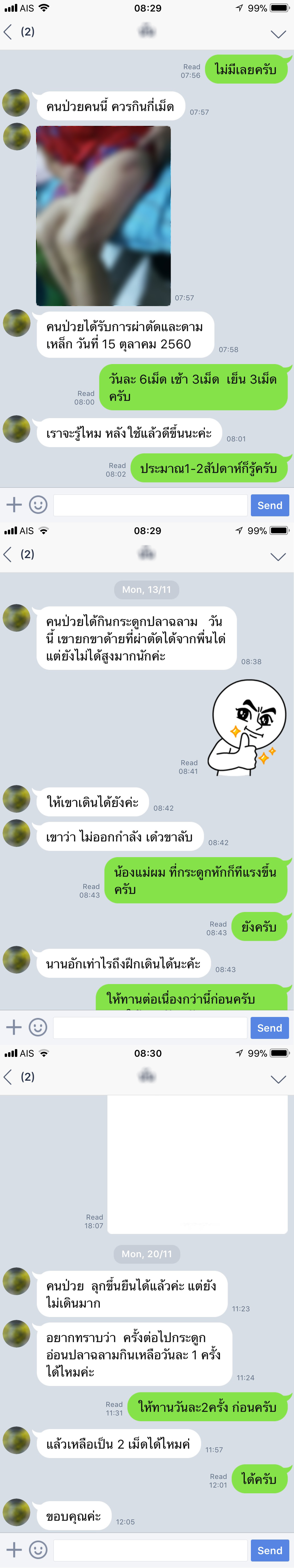 กระดูกไม่ติด สมานกระดูก กระดูกอ่อนปลาฉลาม ตรา เอ เรืองแผนไทยเภสัช